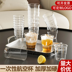 使い捨てカップ、厚くて硬い航空カップ、ハードカップ、透明プラスチック飲料カップ、ティーカップ、スペースカップ