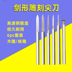 剣の形の鋭い刀の電動の木工の彫刻の刀の木の彫刻の核の彫刻の線の宝剣の刀の彫刻のドリルの歯の機械のツールセット