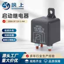 汽车继电器12V24V大功率200A大电流汽车改装启动继电器2.4W4.8W