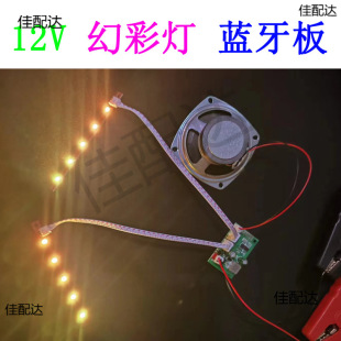 12V Summary Bluetooth Audio Circuit Board Board with Phantom Light Two-Channel Power Amplifier Module Board Speaker Board