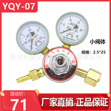 紅旗儀表氧氣減壓器YQY-07小閥體減壓器2.5*25氧氣瓶連接閥減壓表