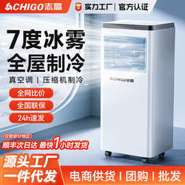 志高可移动空调单冷暖一体机无外机免安装厨房便携家用制冷小空调
