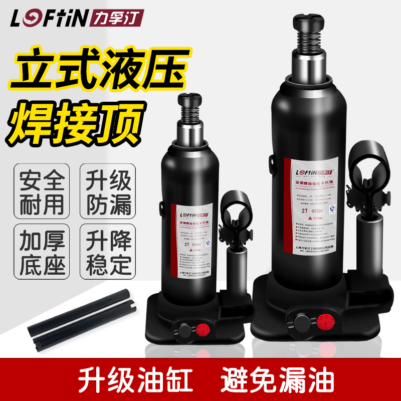 液压立式千斤顶批发超小型车载立顶大全家用千斤顶小汽车用