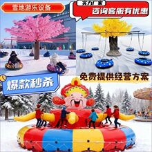 新款雪地樱花树转转儿童冬季户外游乐网红设备雪地拖拉玩具