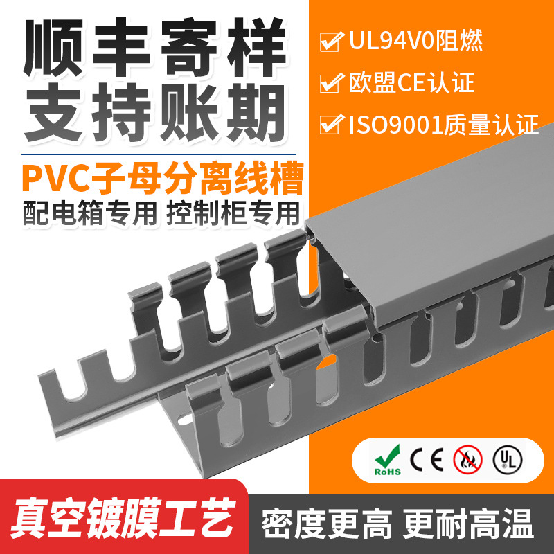 pvc工业子母分离线槽强弱电分割齿行线槽电箱电柜阻燃开口U型线槽