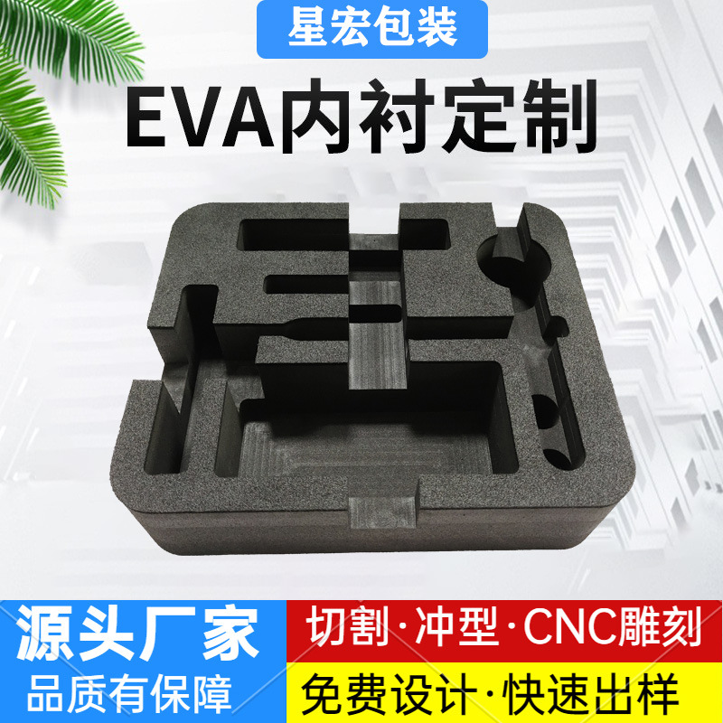 厂家供应EVA内衬包装EVA模切冲型EVA吸塑EVA泡绵CNC雕刻一体成型