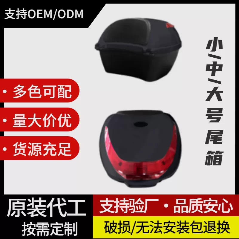 注塑模具设计摩托车储物工具箱通用加厚尾箱注塑加工电动车配件
