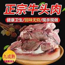 牛杂清真牛头肉熟斤牛头肉整个整只牛脸熟火锅食材二斤批发速卖通