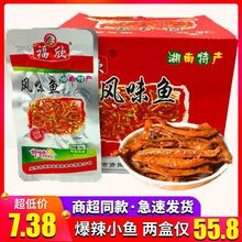 福欣风味鱼新款包装无糖湖南特产超辣15g 毛毛鱼变态辣特辣鱼仔干