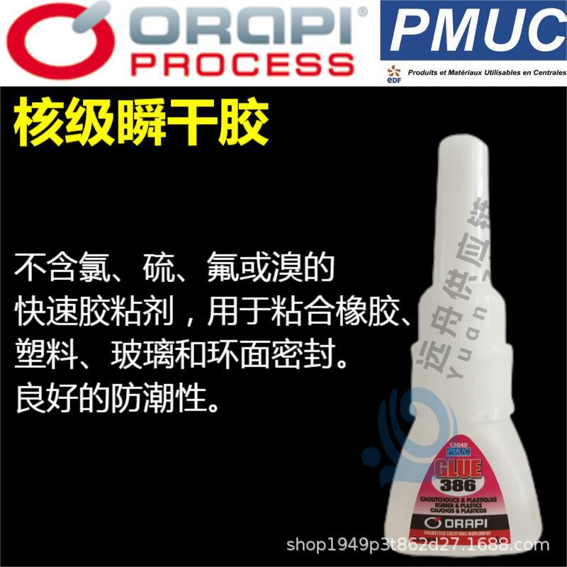 ORAPI C 5040 386核级瞬干胶