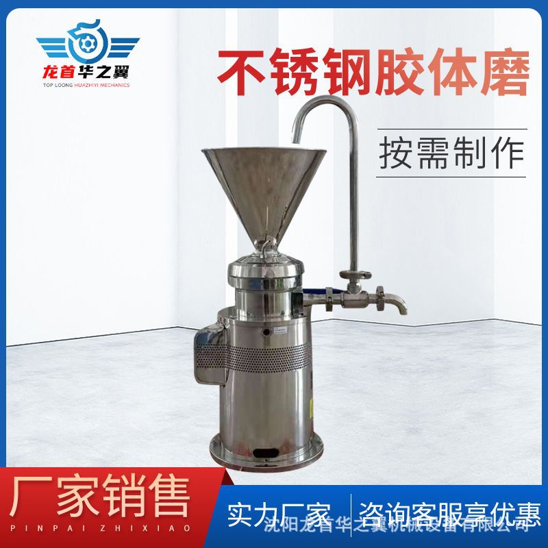 卫生型食品级立式胶体磨蔬菜果蔬研磨机豆浆研磨机羊汤舒华机