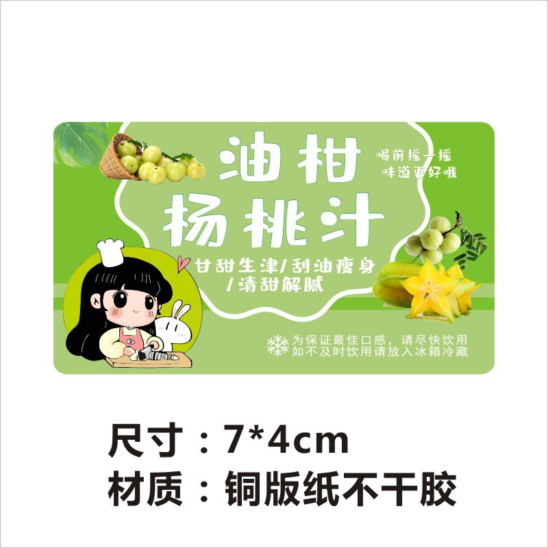 SKU-05-油柑杨桃汁 7_4cm 100贴