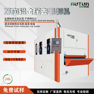 Otan metal deburring machine automatic polishing wire drawing machine deburring chamfering machine deburring chamfering machine