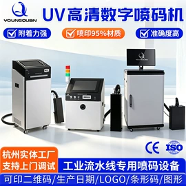 打码机喷码机;条码设备