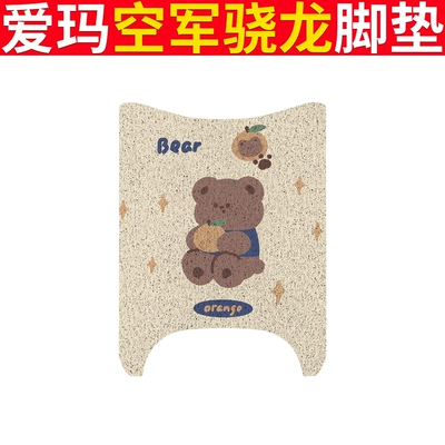 Electric vehicle foot mat – Emma Air Force Xiaolong Foot Mat - emma-air-force-snapdragon-orange-bear