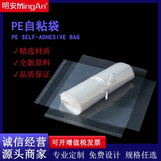 透明pe自粘袋通用包装打孔塑料袋不干胶服装袋pe自封胶袋子可定制