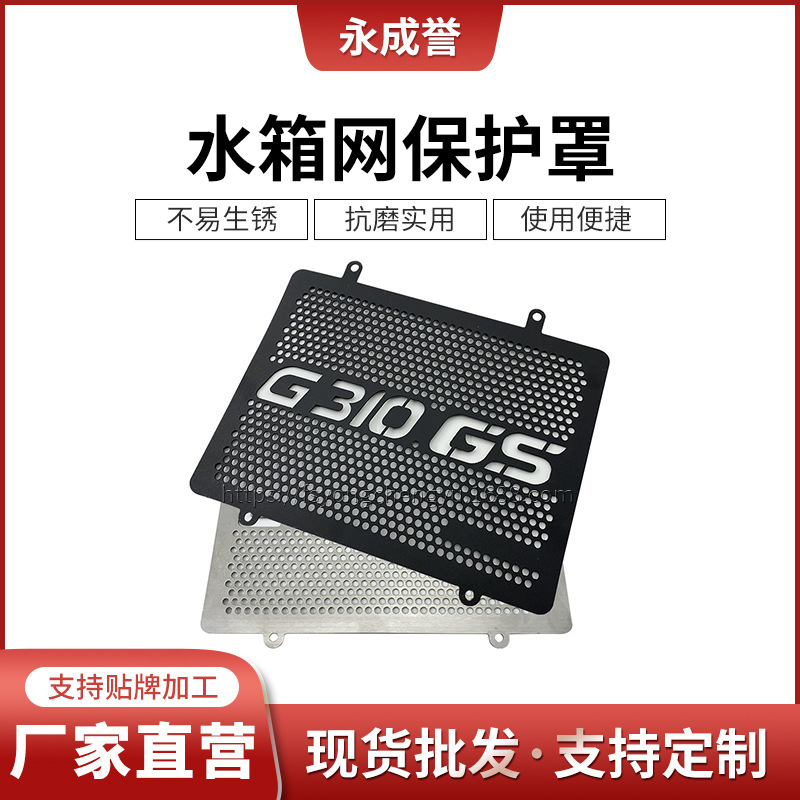 Aplicable a BMW G310GS 17-18 modificado tanque de agua Red de refrigeración cubierta protectora placa protectora