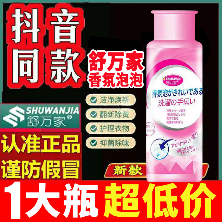 Ten thousand Fragrance Bubble Expert Active enzyme laundry Removing yellow whitening Cleanse