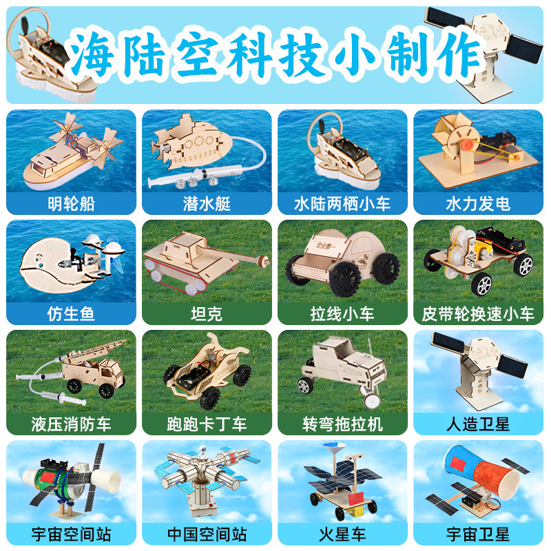 儿童手工diy材料包海陆空科技小制作小学生科学手工diy作业材料包