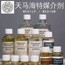 天马海特油画颜料速干媒介剂无味调色油快干调色油丙烯调和液绘画