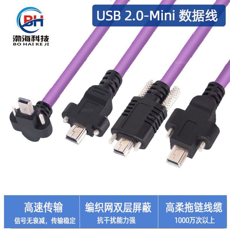 Usb2.0 Mini Data Cable Industrial Camera with Lock a Male to Mini USB High-Flexible Drag Chain Shielded Signal Cable