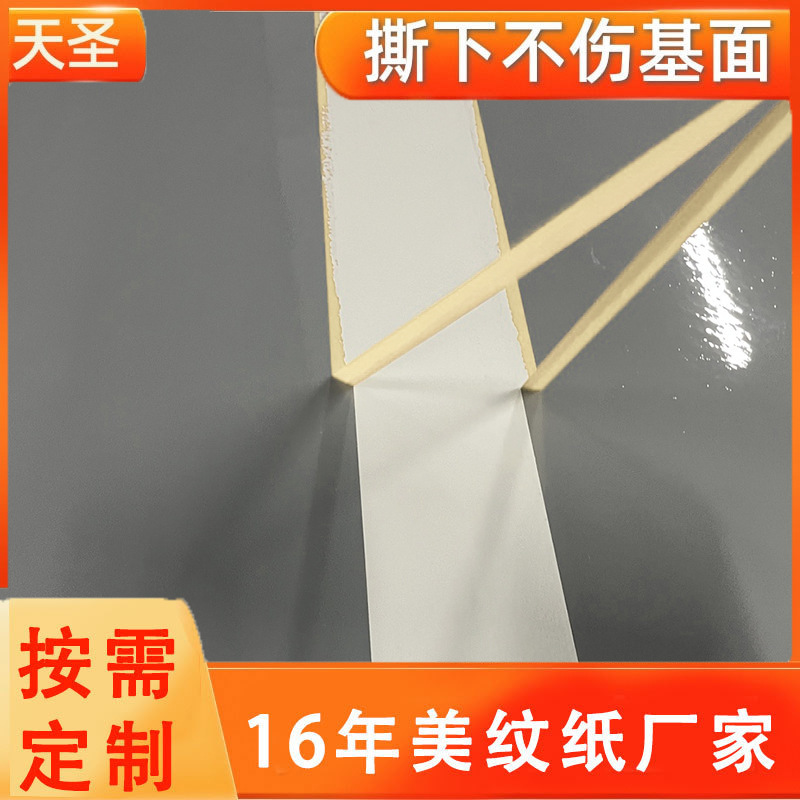 地坪喷漆遮蔽背胶分格加强高粘固定淡黄美纹纸胶带批发生产厂天圣