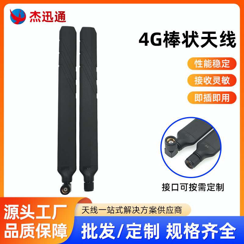 wifi天线船桨棒状高增益黑色LTE全频段外置4g天线SMA防水厂家定制