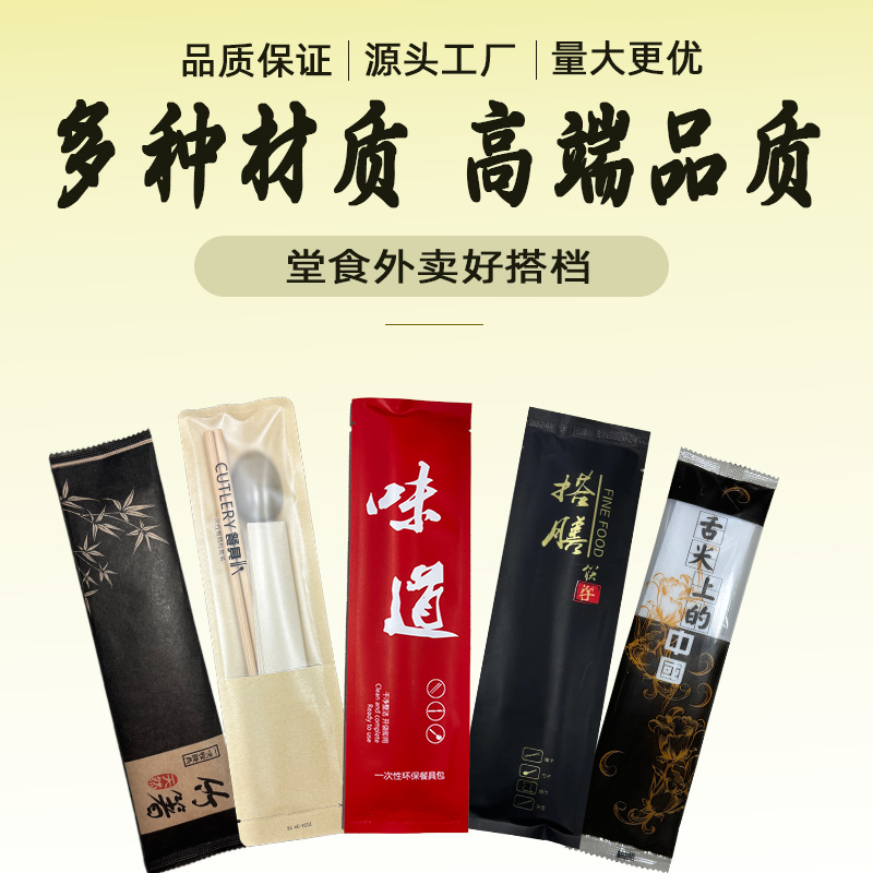 Disposable Chopstick Set 4-Piece