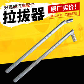 气门嘴拉杆汽车真空嘴安装工具 气嘴更换轮胎补胎工具拉拔器