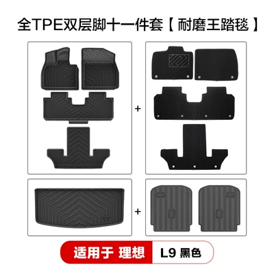 Modelə uyğun ayaqaltı: L6L7L8L9 Floor Mats, Special Environmentally - ideal-l9-black-double-layer-11-piece-set-menis-blanket