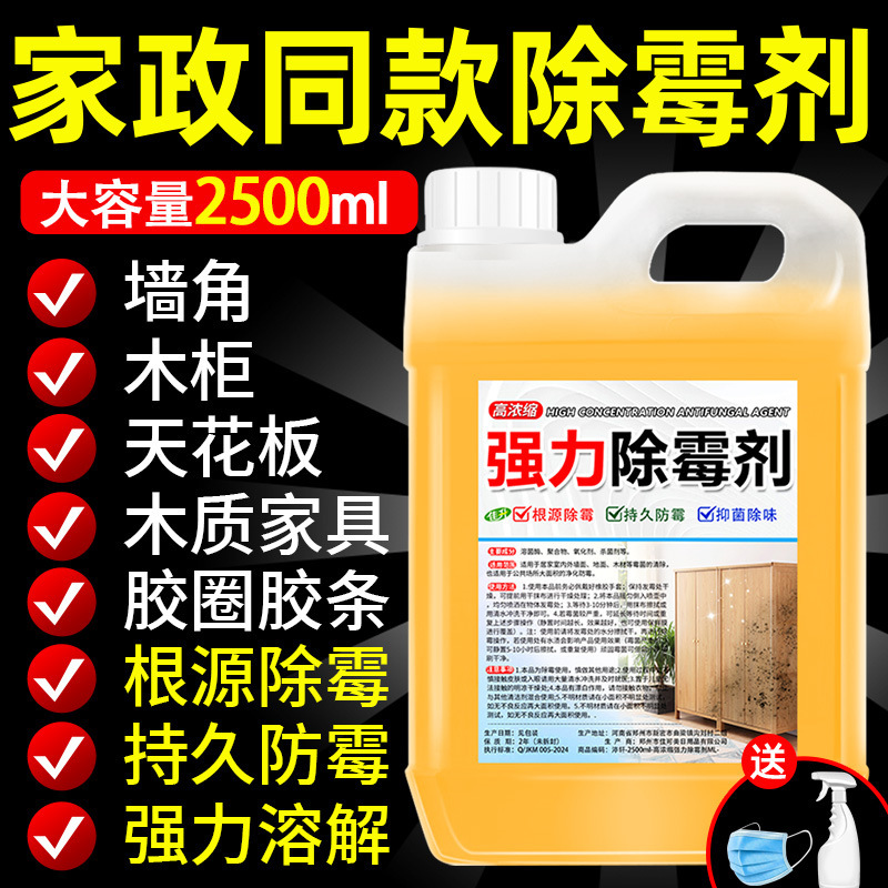 Wall Mold Remover Household Wallpaper Wood Mold Strong Removal Mold Stain Mold Cleaning Anti-Mold Spray