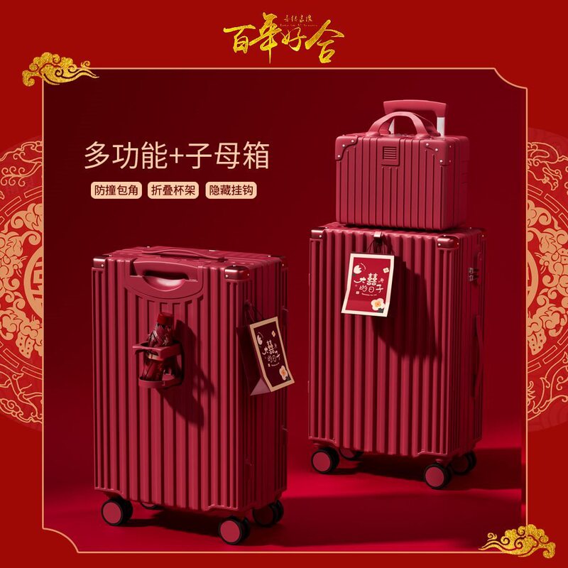 结婚行李箱新款酒红箱体陪嫁红色结实新娘复古拉杆箱密码婚礼嫁妆|undefined