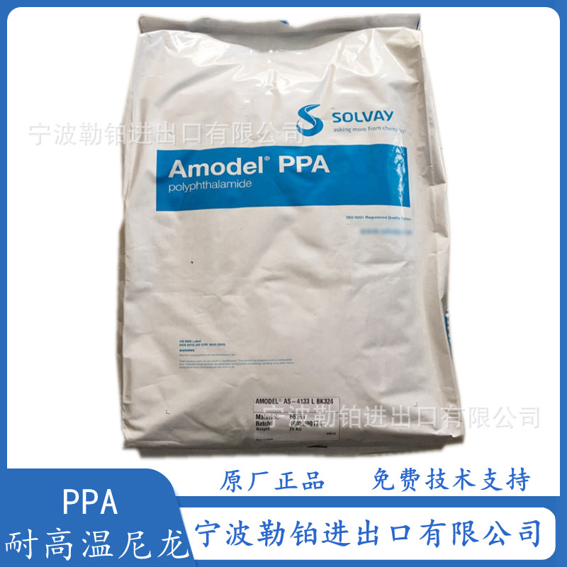 PPA AE-4133 美国索尔维（苏威）AS-1145 HS  耐热 高强度 抗蠕变