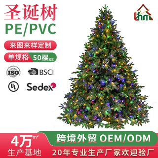 广东源头工厂PE/PVC混合圣诞树RGB彩灯支持来图定制OEM贴牌加工