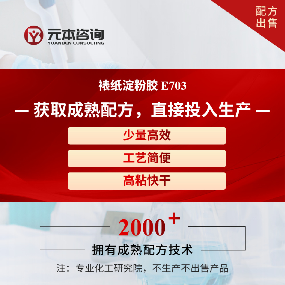 裱纸淀粉胶成熟配方绿色环保无毒无害少量高效工艺简便高粘快干