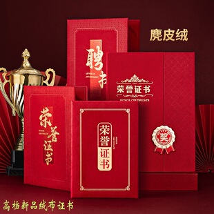 High-grade suede certificate of honor red flannel certificate new letter of appointment 30% discount certificate of honor shell cover wholesale