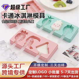 蛋糕模;雪糕模具;冰格