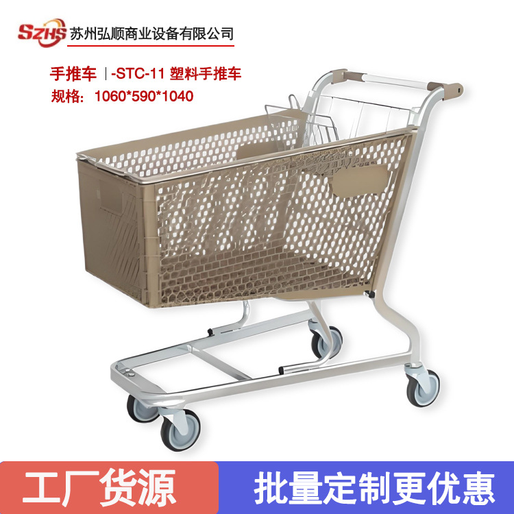 手推车-STC-11 塑料手推车