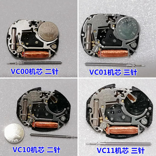 Watch movement accessories VC00 VC01 VC10 VC11 movement two-pin/three-pin Japanese original brand new
