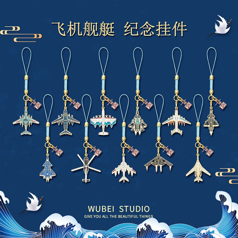 Fighter Aircraft and Warships Zhuhai Aviation Exhibition National Day Keychain Cultural and Creative Souvenir Bag Pendant Small Gift Wholesale Fighter Aircraft and Warships Zhuhai Aviation Exhibition National Day Keychain Cultural and Creative Souvenir Bag Pendant Small Gift Wholesale