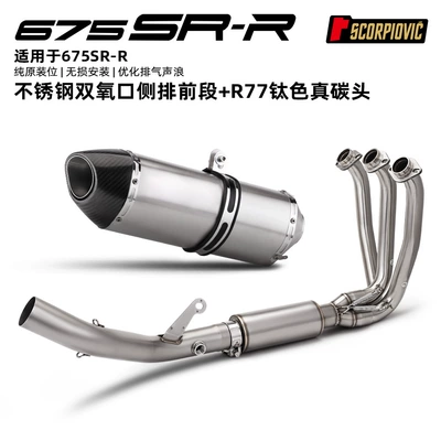 Pipe Full Set Suitable for: Motorcycle exhaust pipe - 675sr-r-dual-oxygen-port-side-exhaust-front-section-r77-titanium-color-real-carbon-head