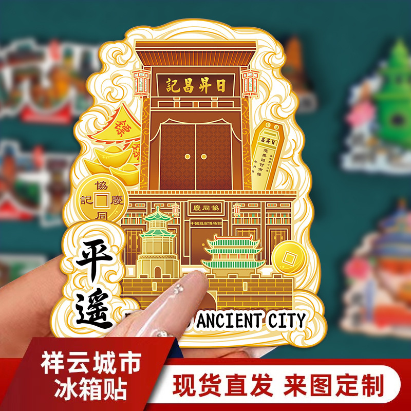 厂家现货批发创意转盘合集金属平遥冰箱贴文创地标建筑城市纪念品|undefined