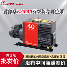 节能静音二手EDWARDS爱德华e2m40双级旋片真空泵 镀膜/电子半导体