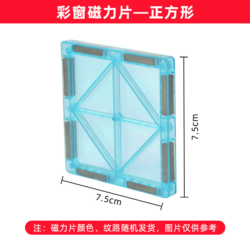 7.5cm彩窗正方形30片
