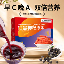 红枸杞黑枸杞原浆纯全果鲜果鲜榨源头批发饮品饮料汁现货代加工