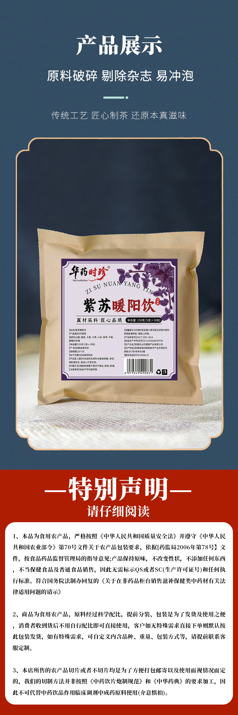 Zisu Nuanyang Herbal Tea Bags 30 Count Warming Daily Wellness Blend Tangerine Peel Barley Jujube Perilla Ginger Rose preparation