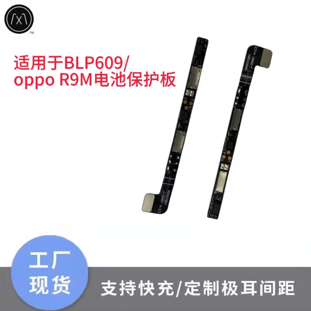 适用于BLP609/ oppo R9M电池保护板