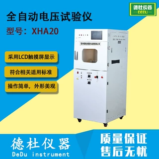XHA20 全自动电压试验仪 漆包、膜包圆线耐击穿电压性能试验机