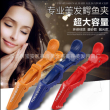 批发理发用品鳄鱼夹子美发鸭嘴夹子塑料分区夹烫染夹美发美容工具