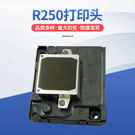 适用于R250打印头 Rx430/photo20/CX9300F/CX5900F喷头 打印头